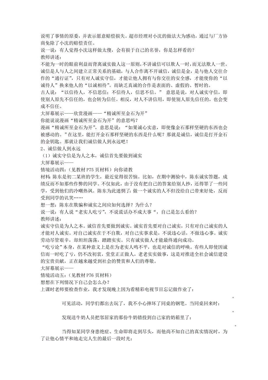 八年级思想品德上册 第六课《合奏好生活的乐章》教案  鲁教版 (8)_第3页