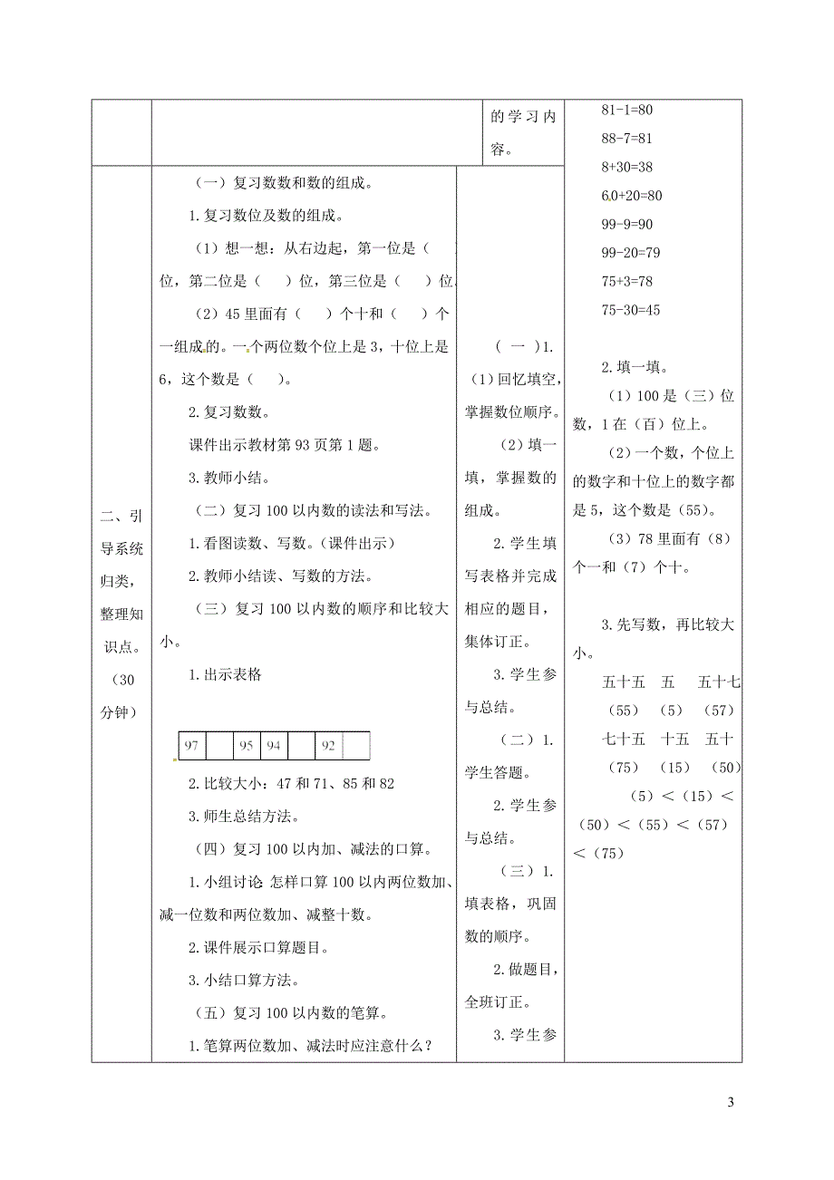 一年级数学下册 第8单元 总复习 第1课时 100以内数的认识和加减法导学案 新人教版_第3页