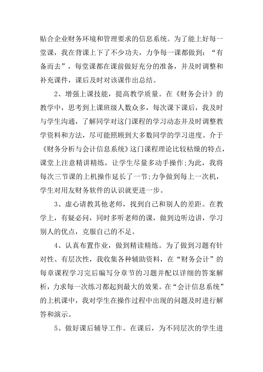 高校教师年终总结汇报.doc_第2页