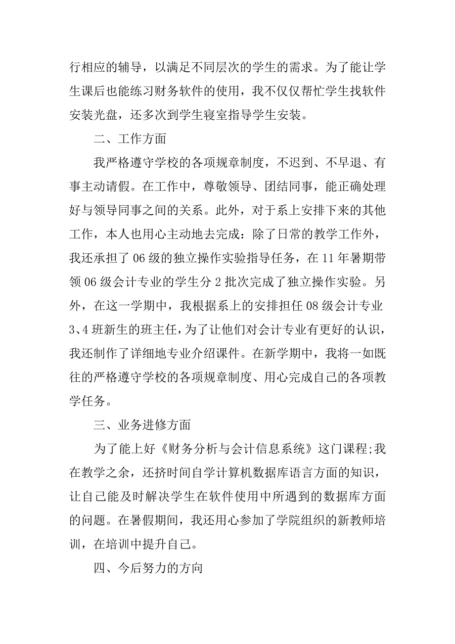 高校教师年终总结汇报.doc_第3页