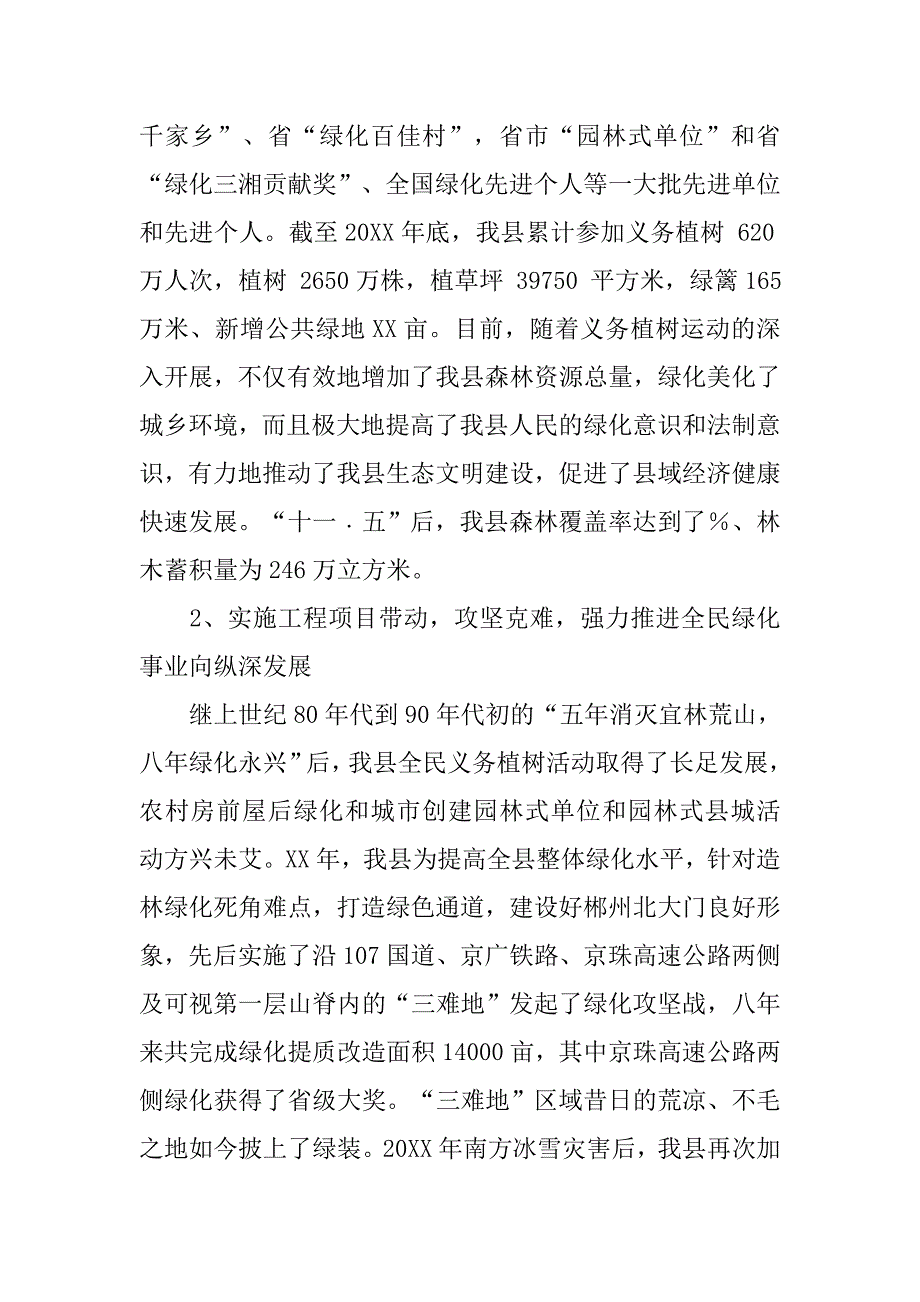 县绿化委员会办公室工作总结及计划_第2页