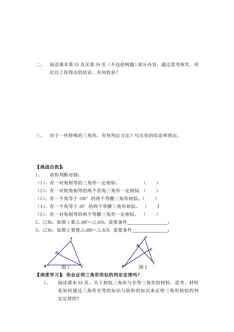 24.3相似三角形 第2课时 学案（华师大版九年级上）_第2页