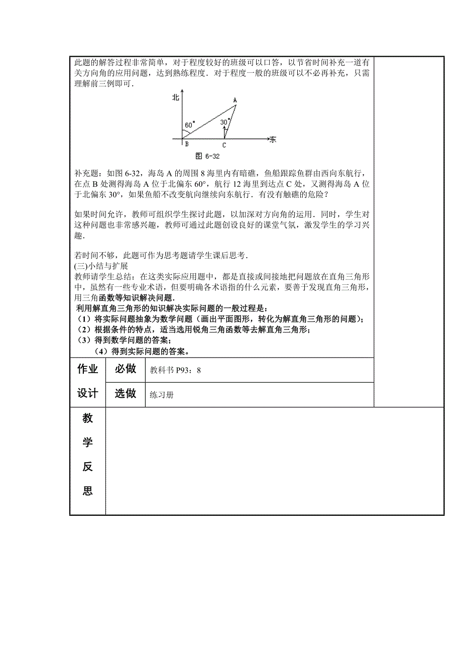 28.2解直角三角形应用 （第5课时）教案 （人教版九年级下）_第3页