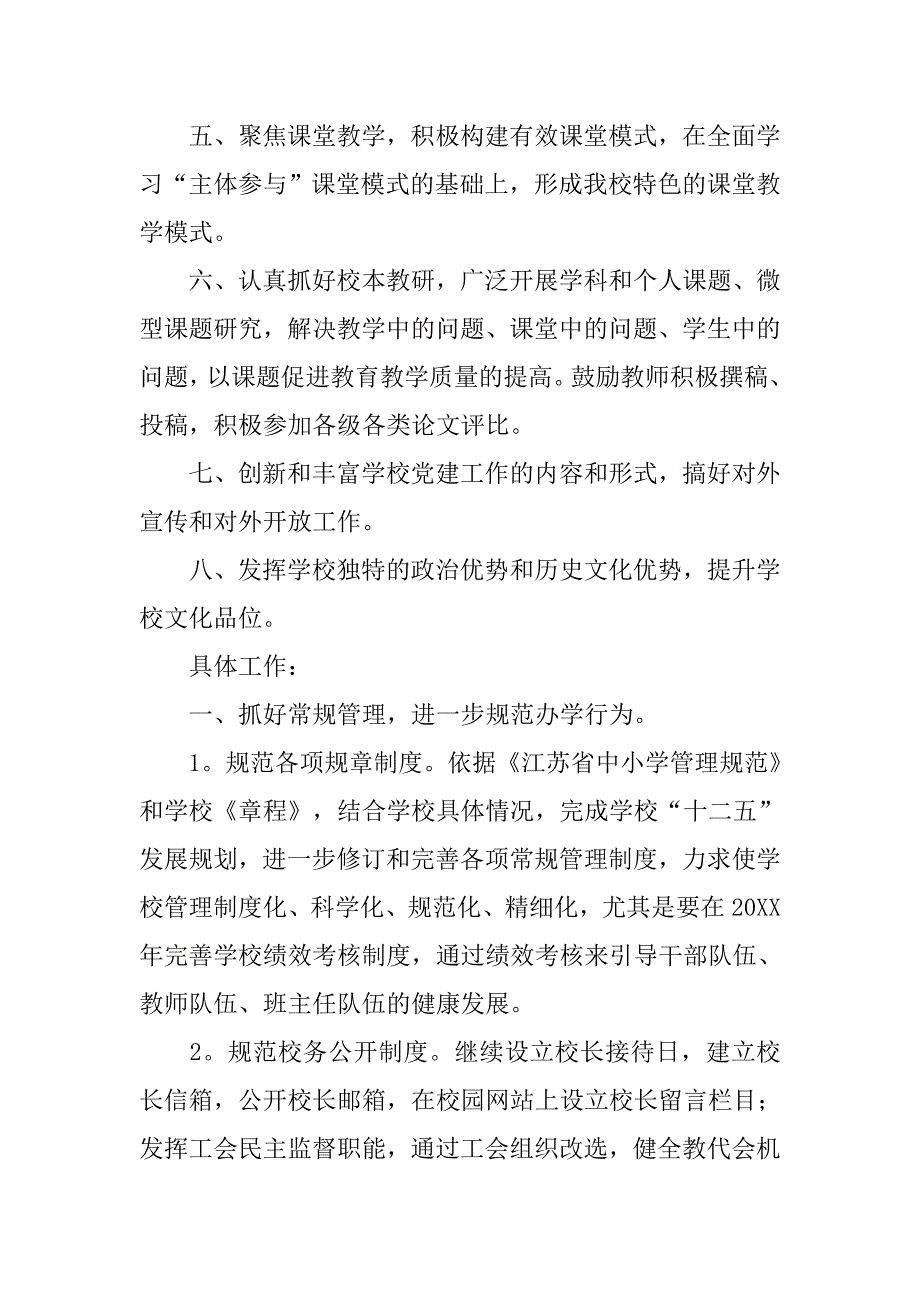 农村小学后勤工作计划格式_第2页