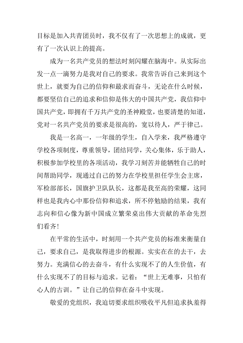 高中生入党申请书样本1500字.doc_第2页