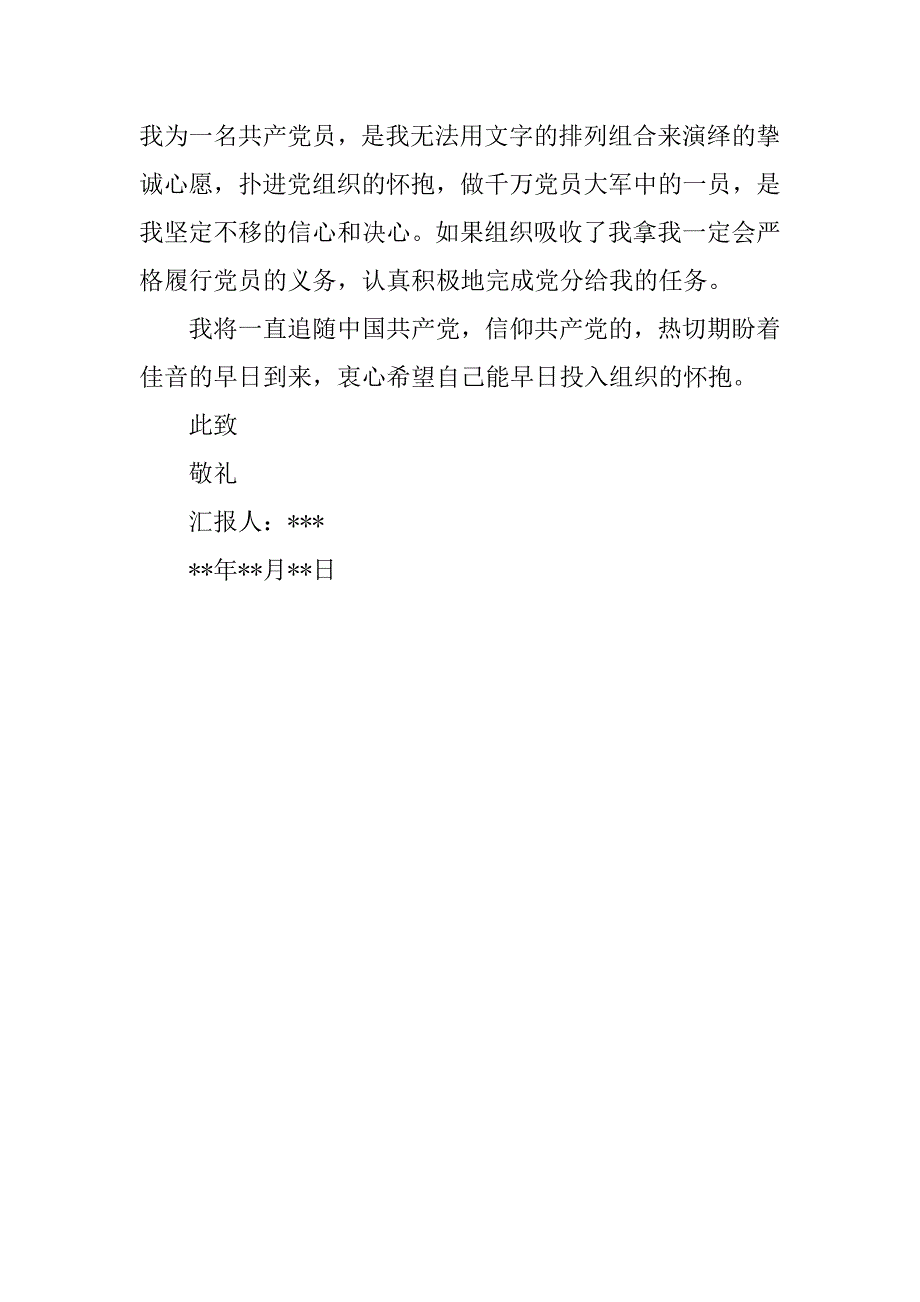 高中生入党申请书样本1500字.doc_第3页