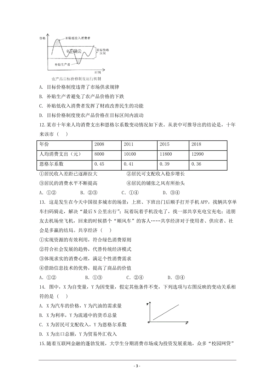 内蒙古包铁一中2018—2019高一第二次月考政治试卷---精校精品 Word版含答案_第3页