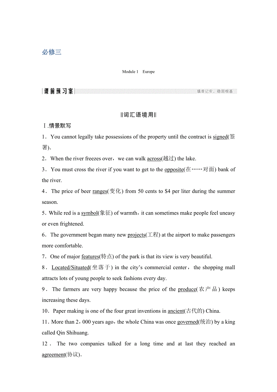 2020版高考英语新设计大一轮外研学案导学版精讲义+优习题：第一部分 必修三 module 1 word版含解析_第1页