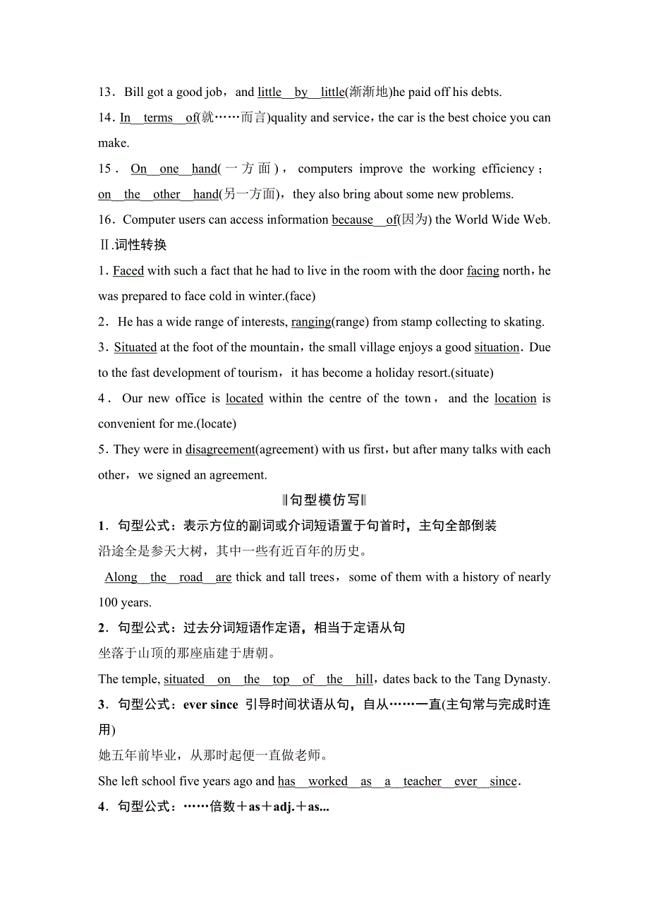 2020版高考英语新设计大一轮外研学案导学版精讲义+优习题：第一部分 必修三 module 1 word版含解析_第2页