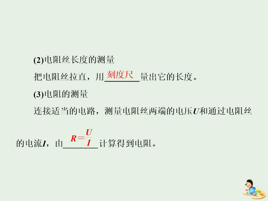 2018_2019学年高中物理第二章恒定电流第6节导体的电阻课件新人教版选修3_1_第3页