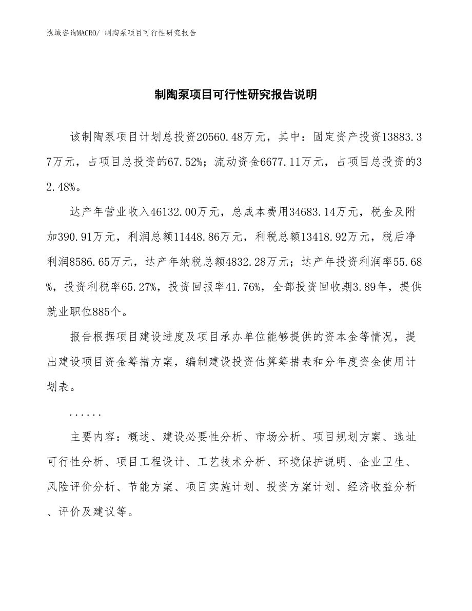 （批地）制陶泵项目可行性研究报告_第2页