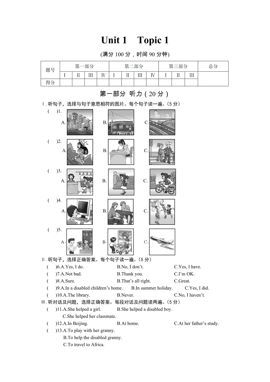 unit1 topic1(仁爱九年级上）_第1页