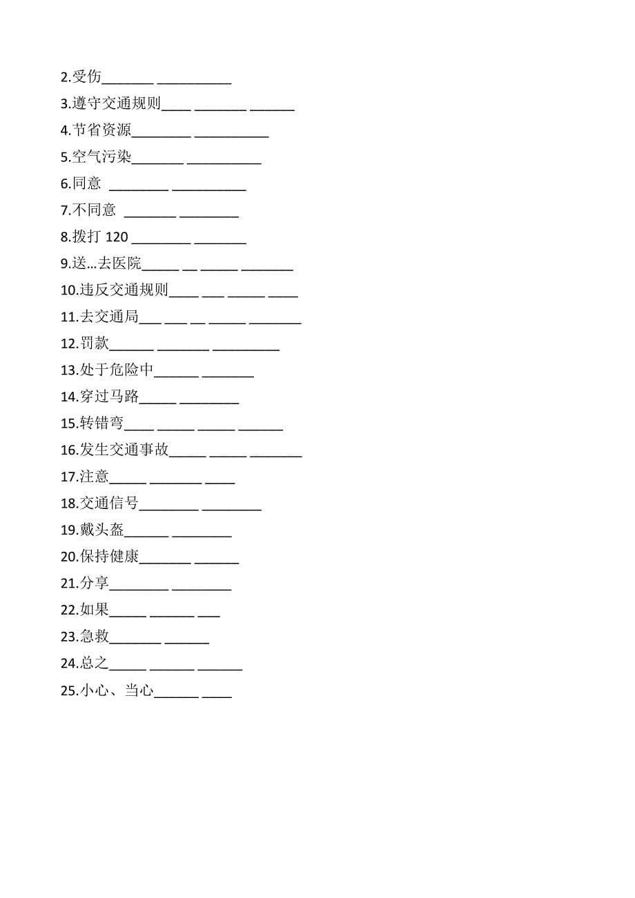 内蒙古乌拉特中旗第二中学：unit6 topic3 section d 导学稿（仁爱版八年级英语下册）_第5页