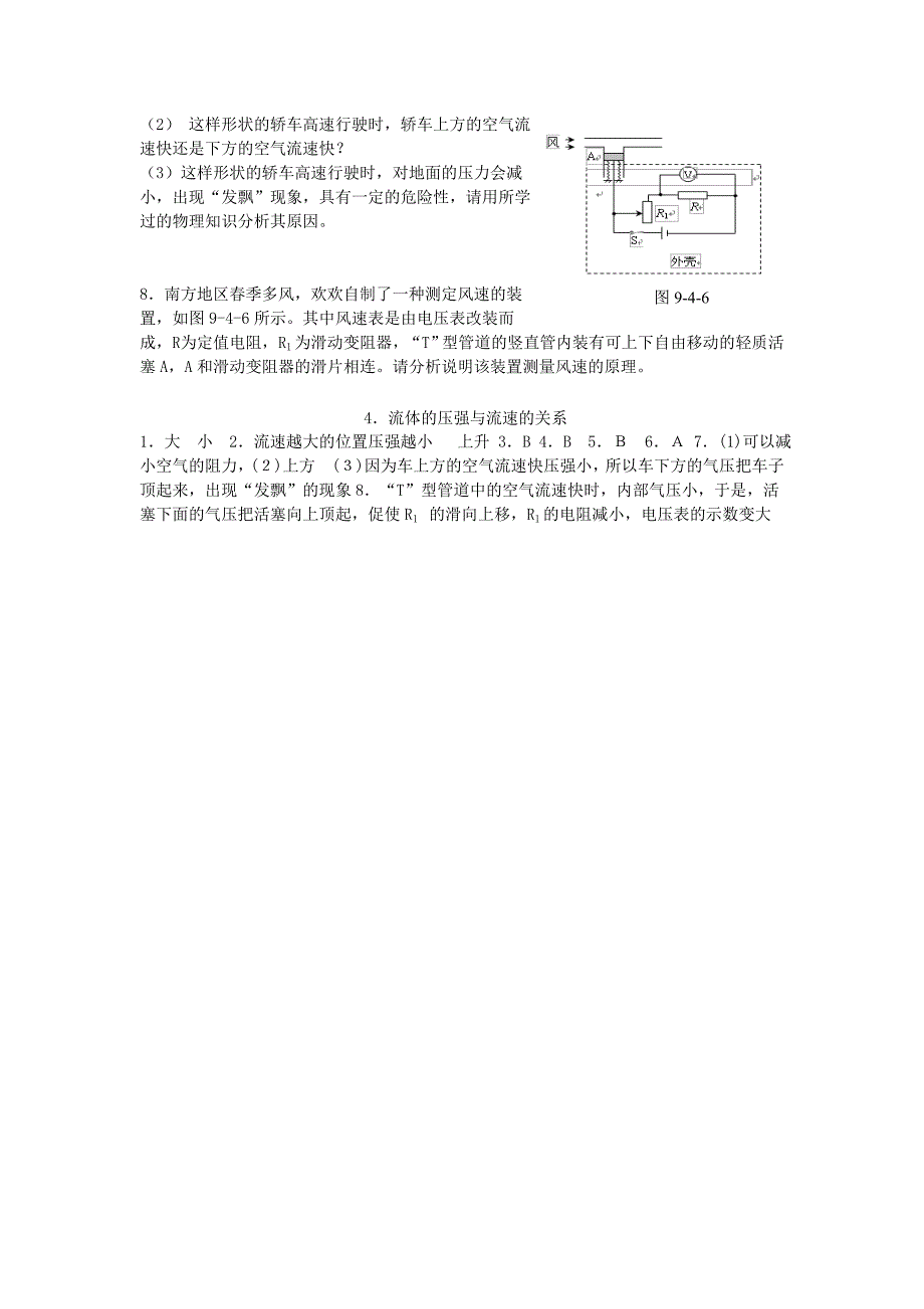 江西省金溪县第二中学八年级物理下册 9.4 流体的压强与流速的关系达标测试题 （新版）新人教版_第2页
