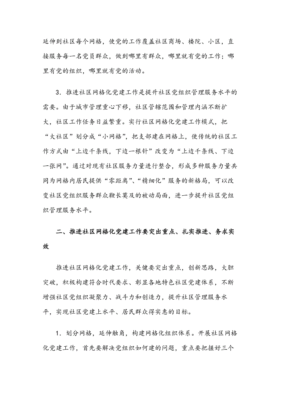 在XX社区网格化党建工作推进会上的讲话_第3页