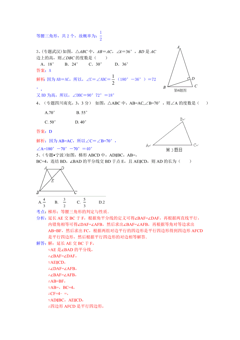 中考数学专题训练（附详细解析）：等腰三角形_第2页