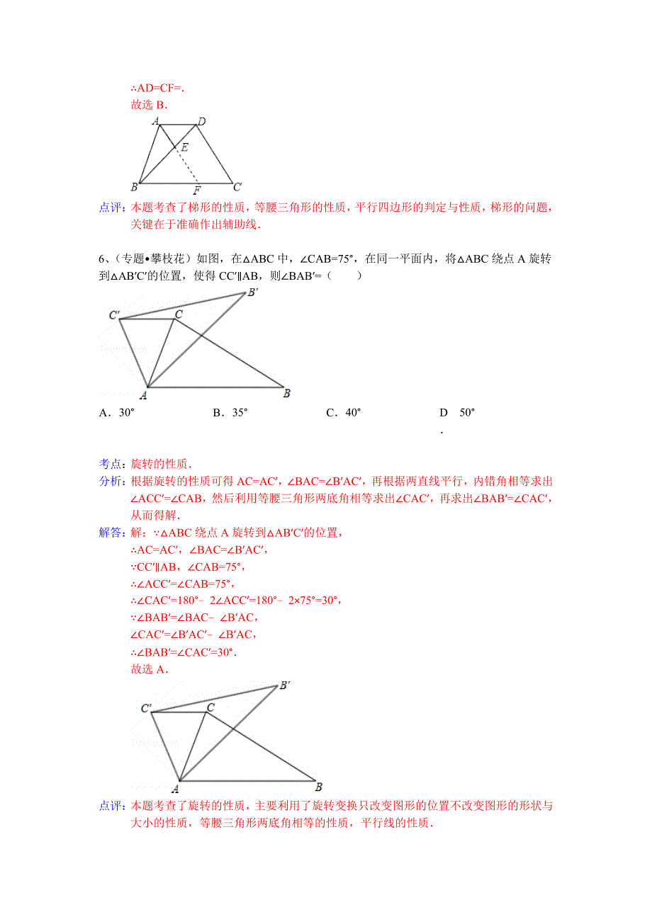 中考数学专题训练（附详细解析）：等腰三角形_第3页