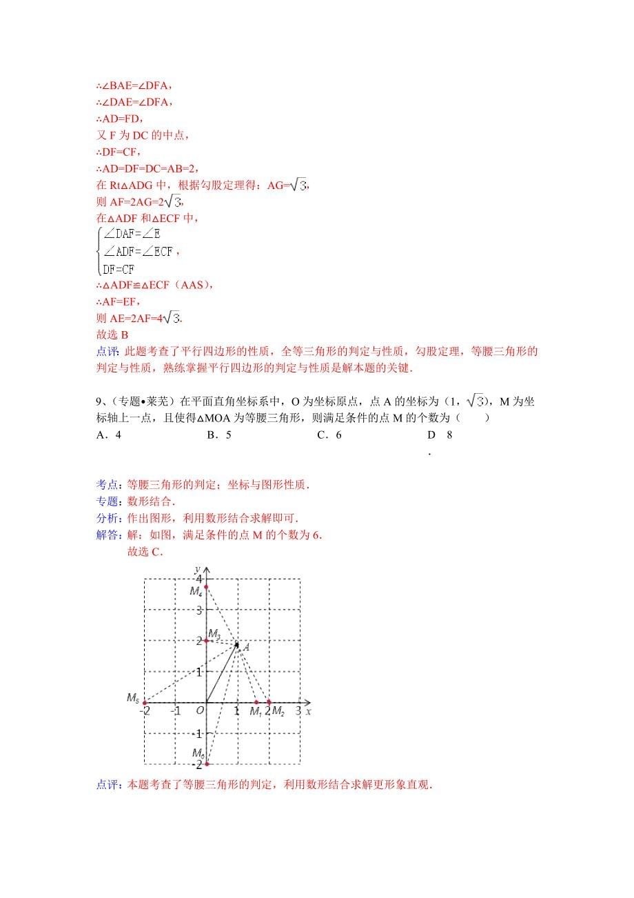中考数学专题训练（附详细解析）：等腰三角形_第5页