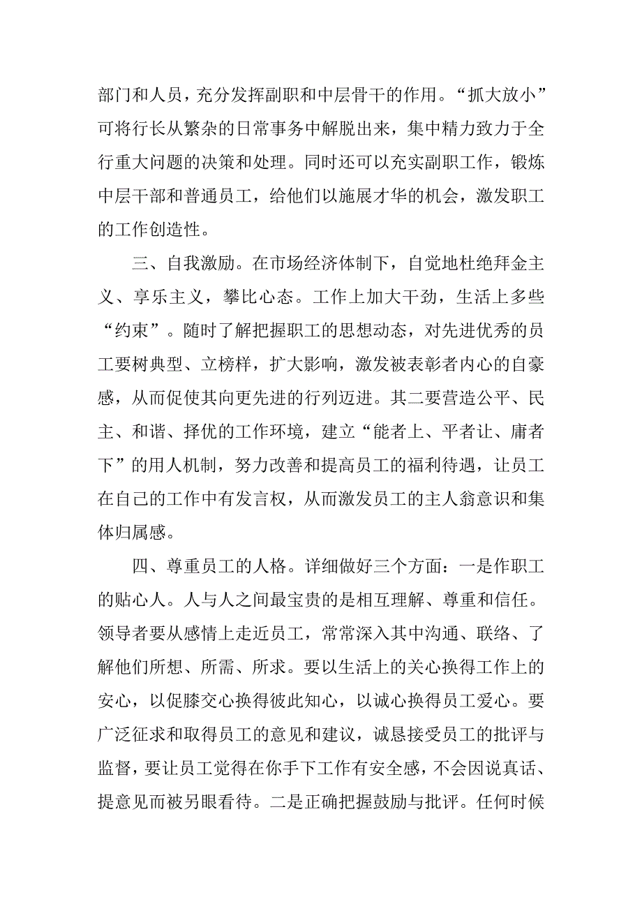 银行支行行长竞聘岗位演讲稿.doc_第3页