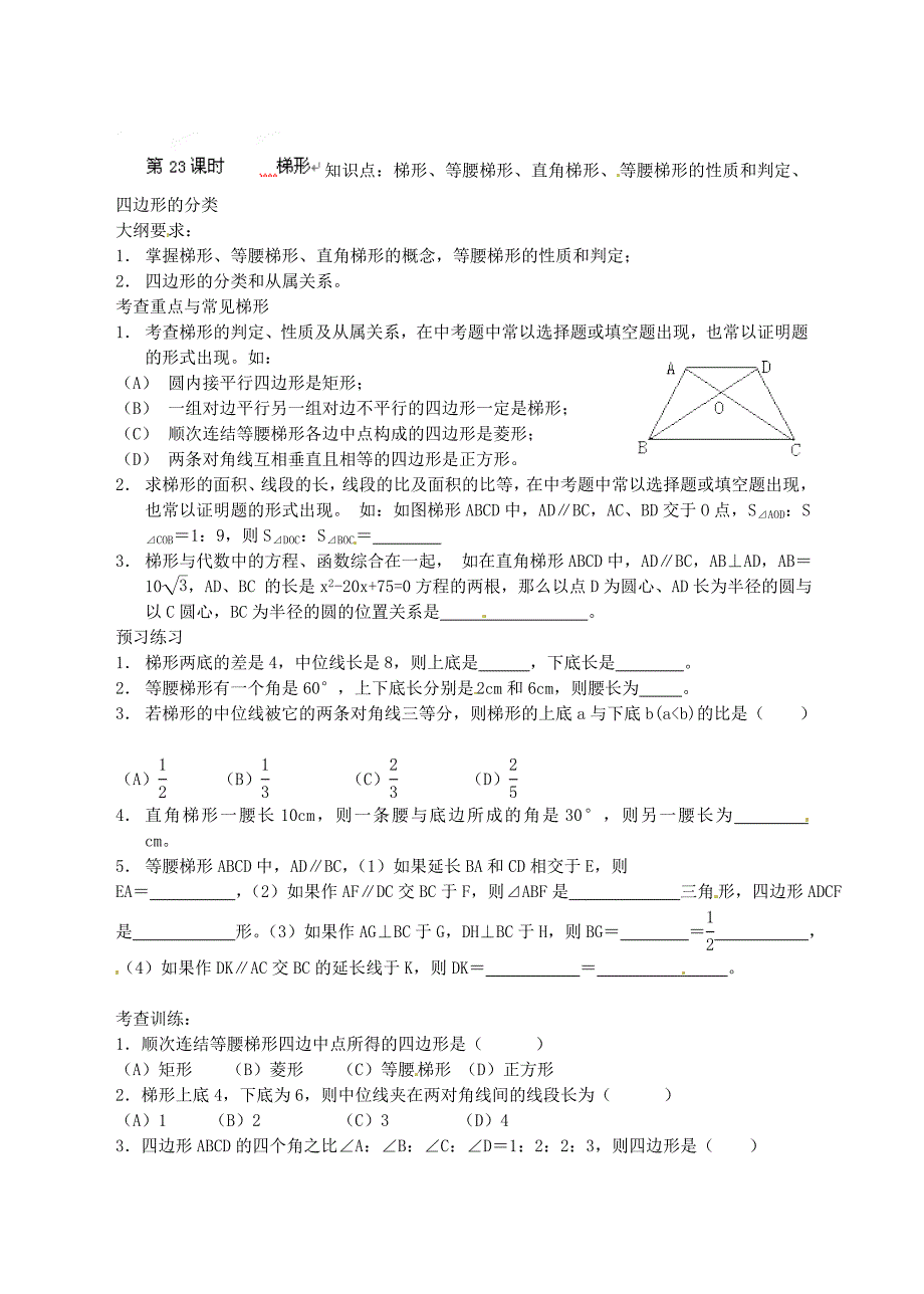 29.1.5几何问题的处理 学案 华师大版数学九年级下册_第1页