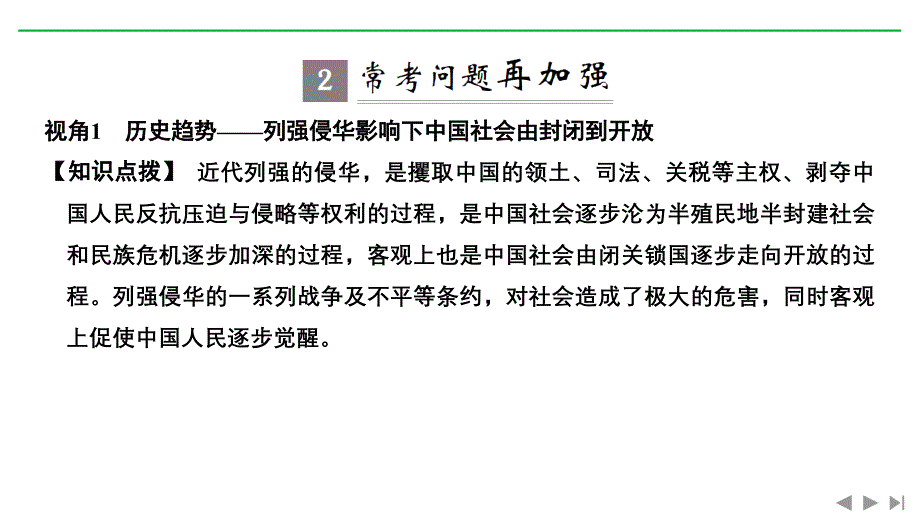 2020版高考历史新设计大一轮人教版课件：第三单元 近代中国反侵略、求民主的潮流 单元提升课 word版含解析_第3页