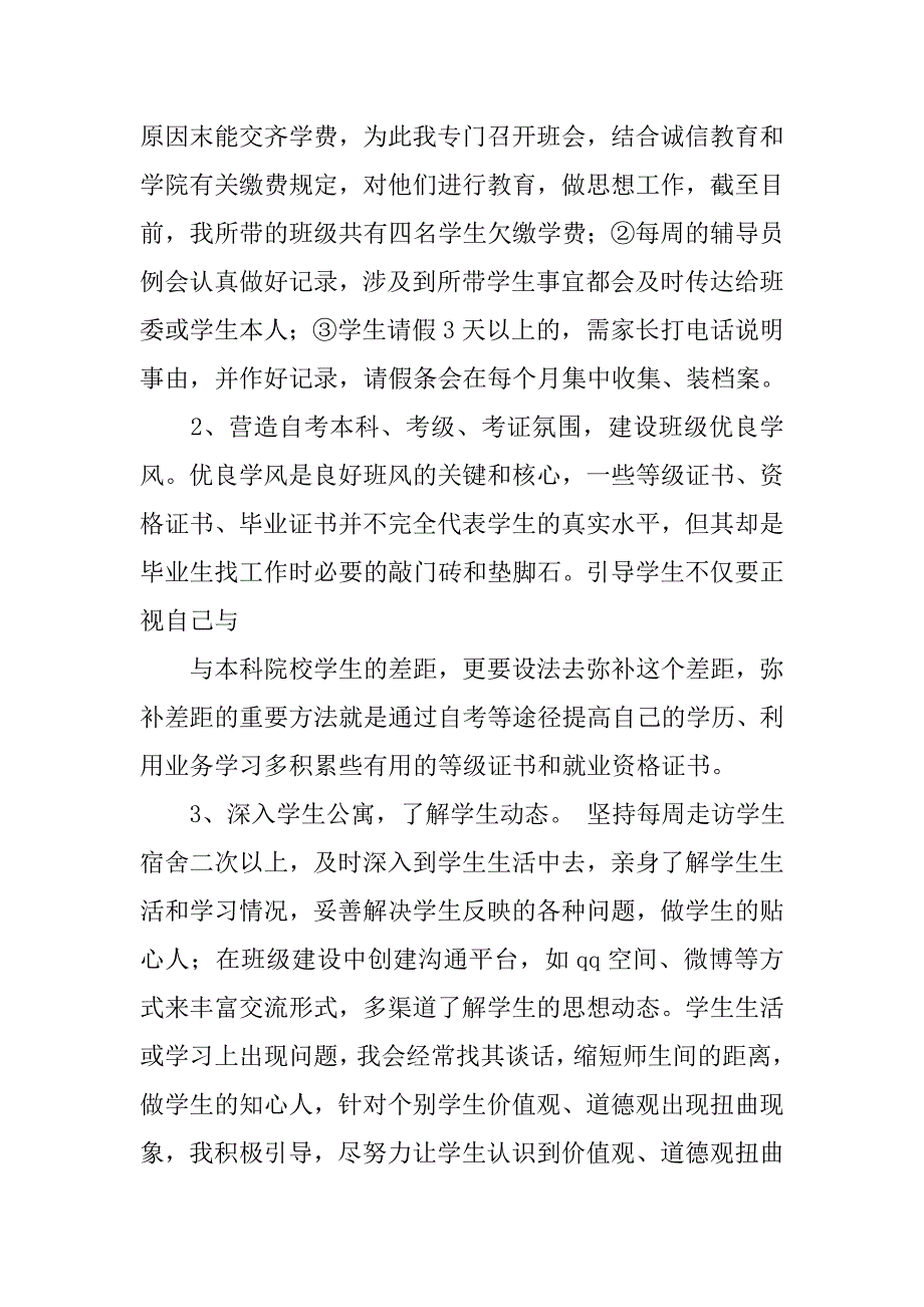 高校人力资源部个人总结.doc_第3页