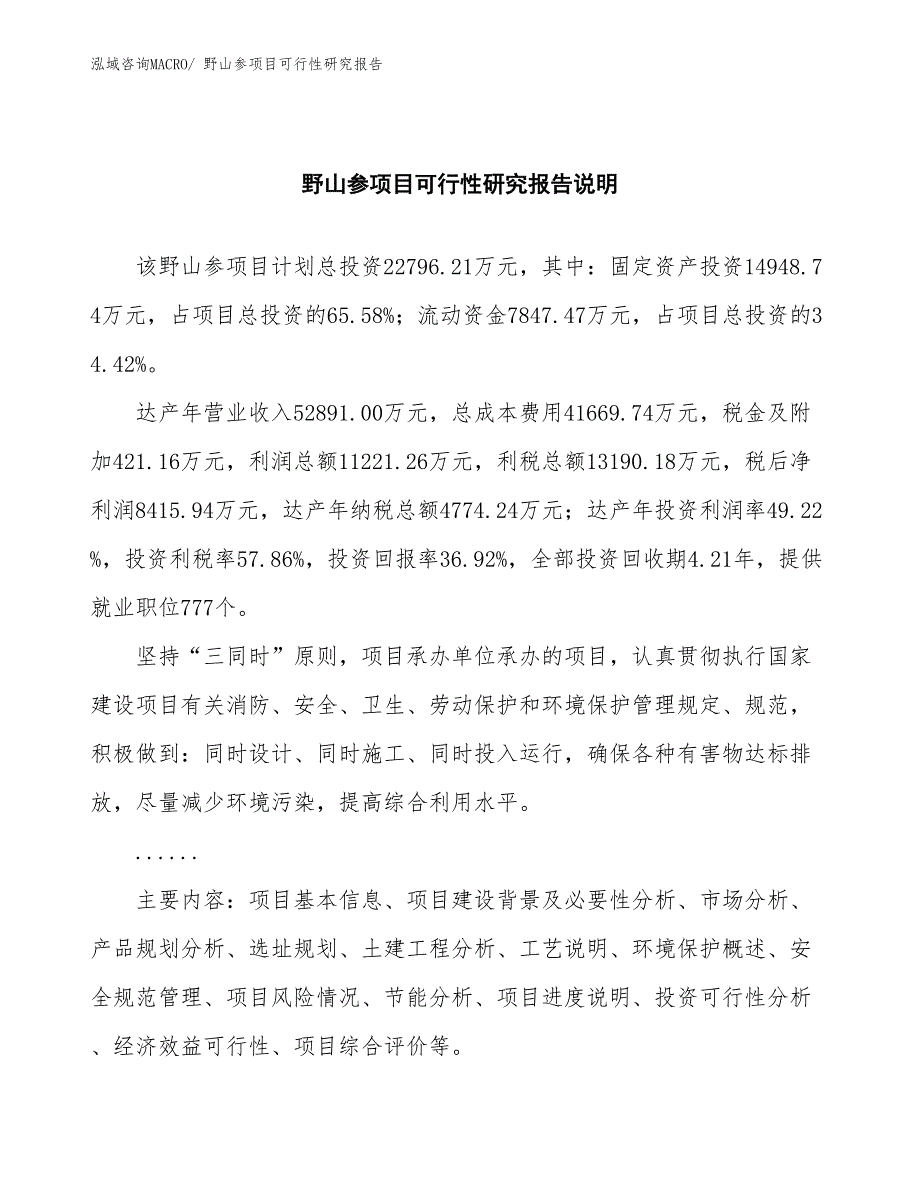 （批地）野山参项目可行性研究报告_第2页