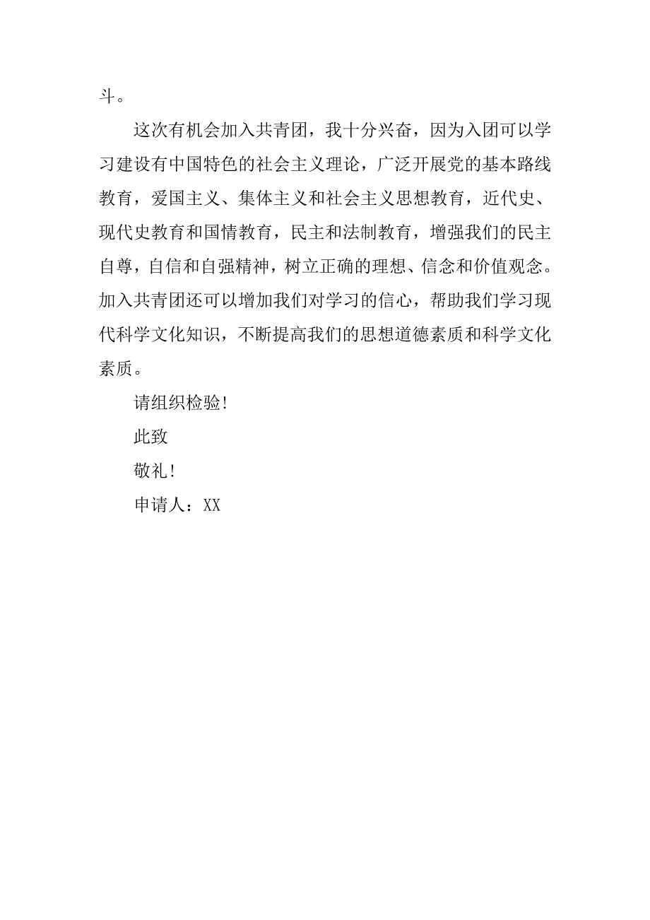 高三入团志愿书格式.doc_第2页