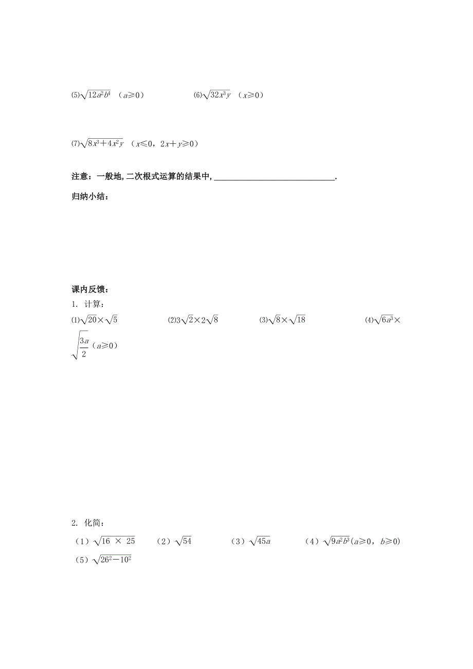 江苏省东台市富安镇中学3.2二次根式的乘除（1）学案（苏科版九上）_第3页