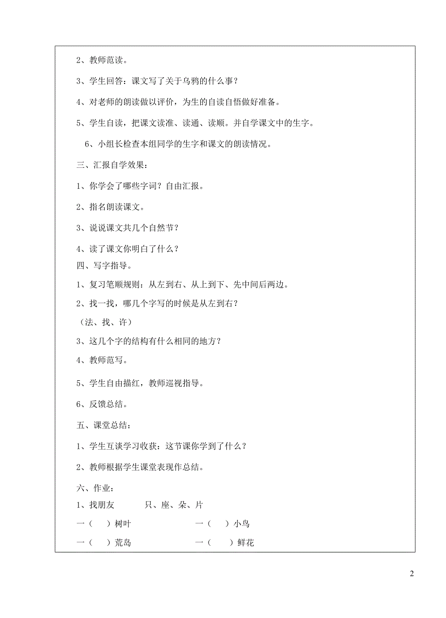 一年级语文下册 24 乌鸦喝水教案3 苏教版_第2页