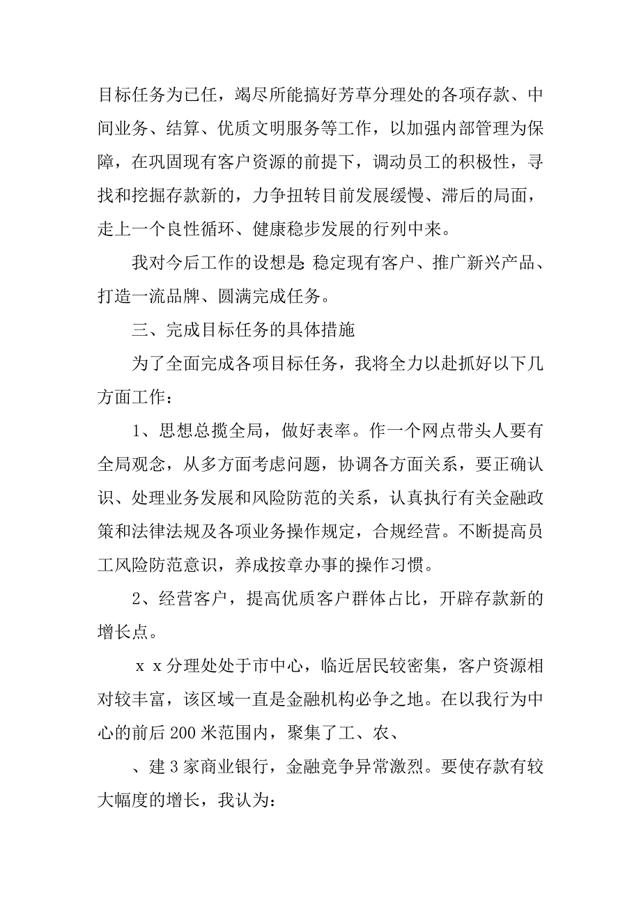 银行副主任竞聘演讲稿精选.doc_第3页