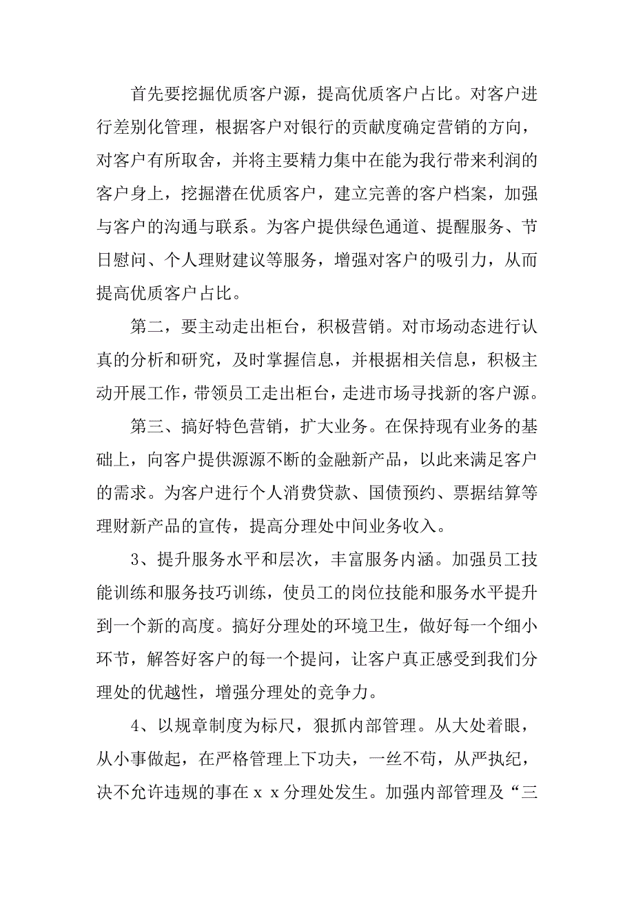 银行副主任竞聘演讲稿精选.doc_第4页