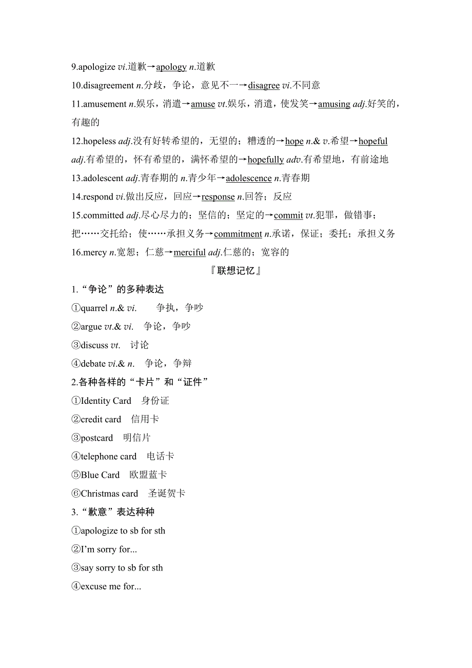 2020版高考英语新设计大一轮江苏版精讲义+优习题：第一部分 模块五 unit 1 word版含解析_第2页