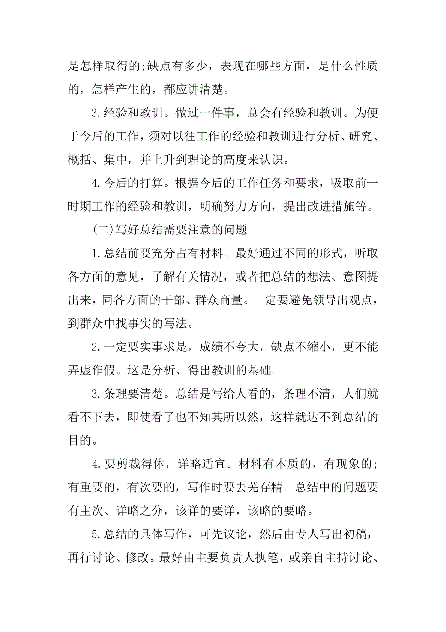 高级会计师职称专业技术工作总结写法.doc_第2页