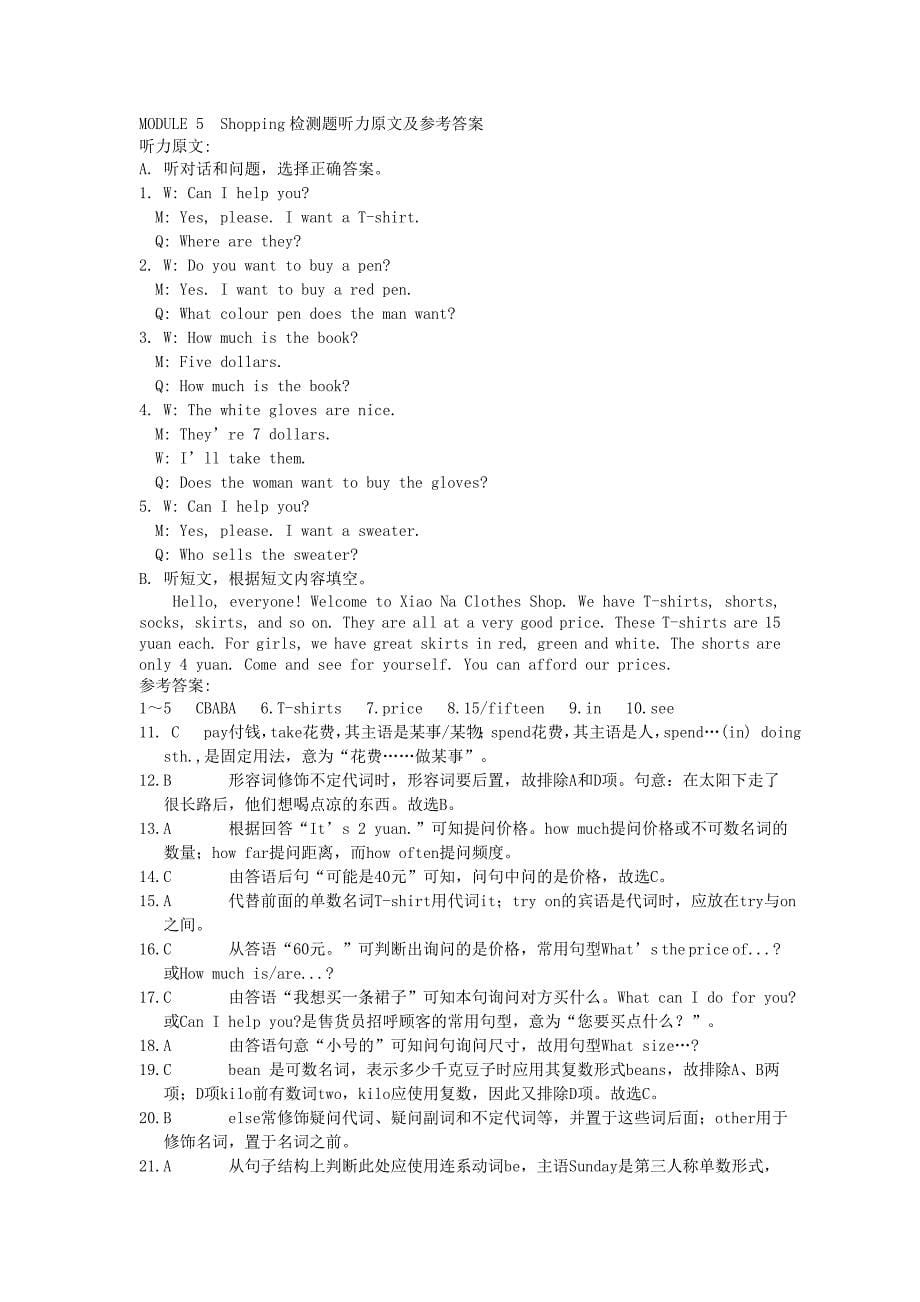 七年级英语下册 module 5 shopping检测题 （新版）外研版_第5页