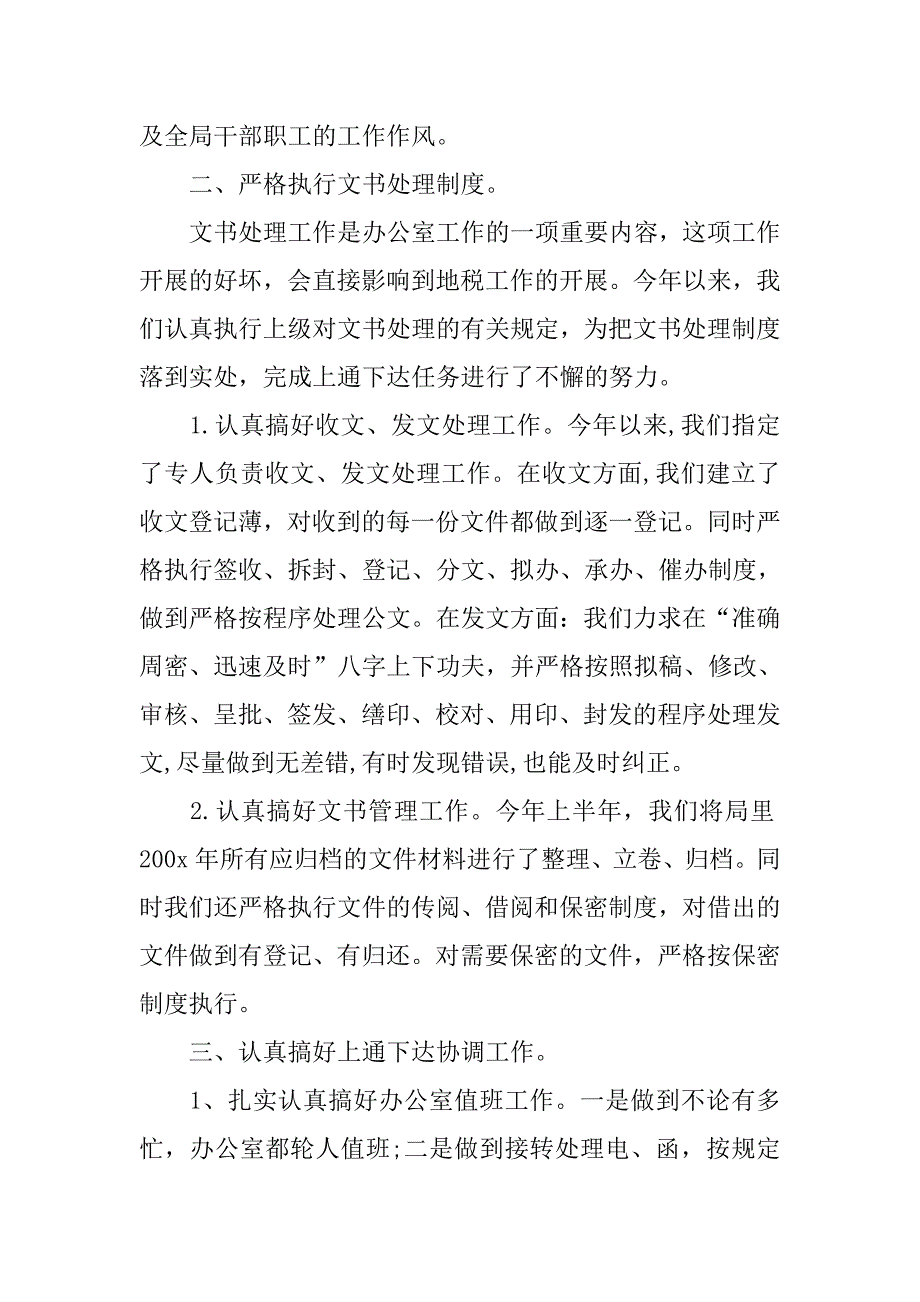 县税务局半年工作总结20xx字_第2页