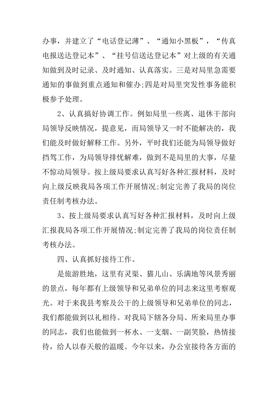 县税务局半年工作总结20xx字_第3页