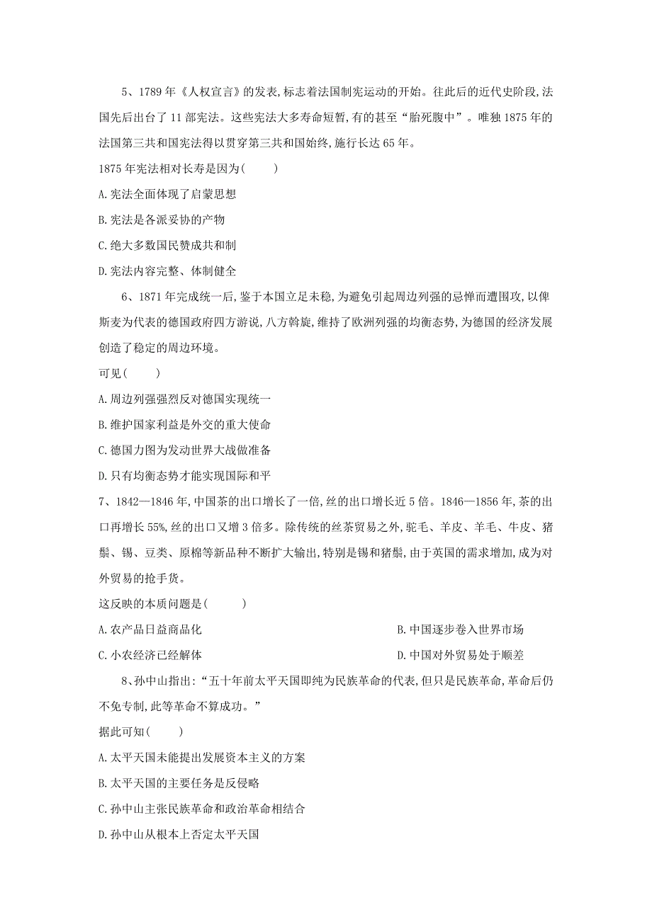 2019届高考历史二轮复习热点试题综合练（2） word版含解析_第2页