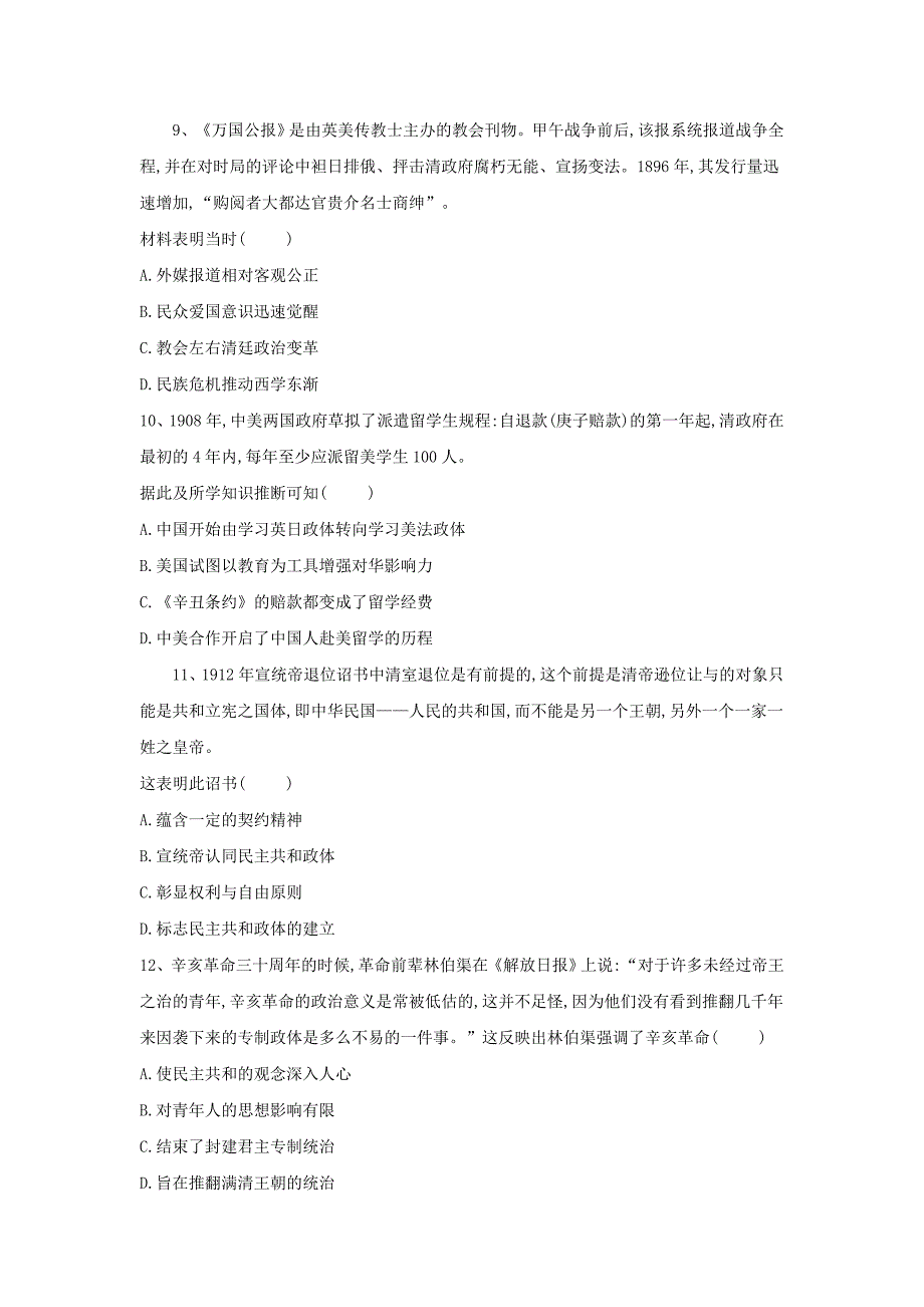 2019届高考历史二轮复习热点试题综合练（2） word版含解析_第3页