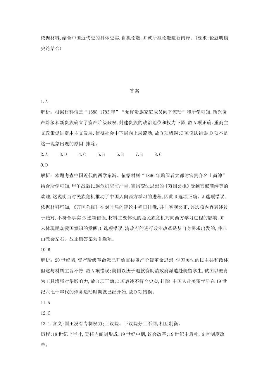 2019届高考历史二轮复习热点试题综合练（2） word版含解析_第5页