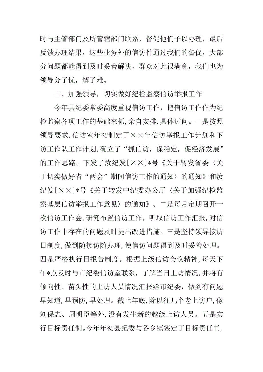县纪委信访工作总结20xx_第2页
