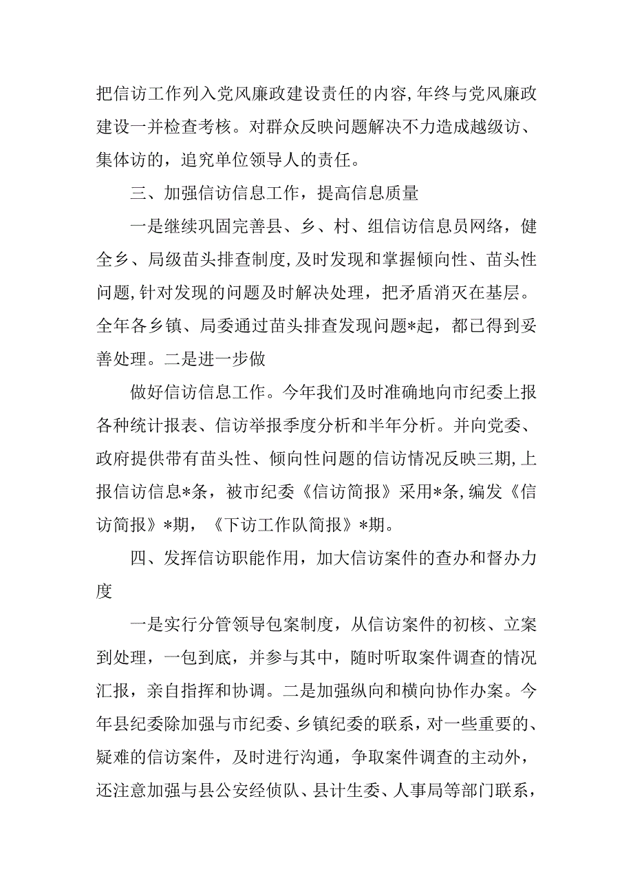 县纪委信访工作总结20xx_第3页