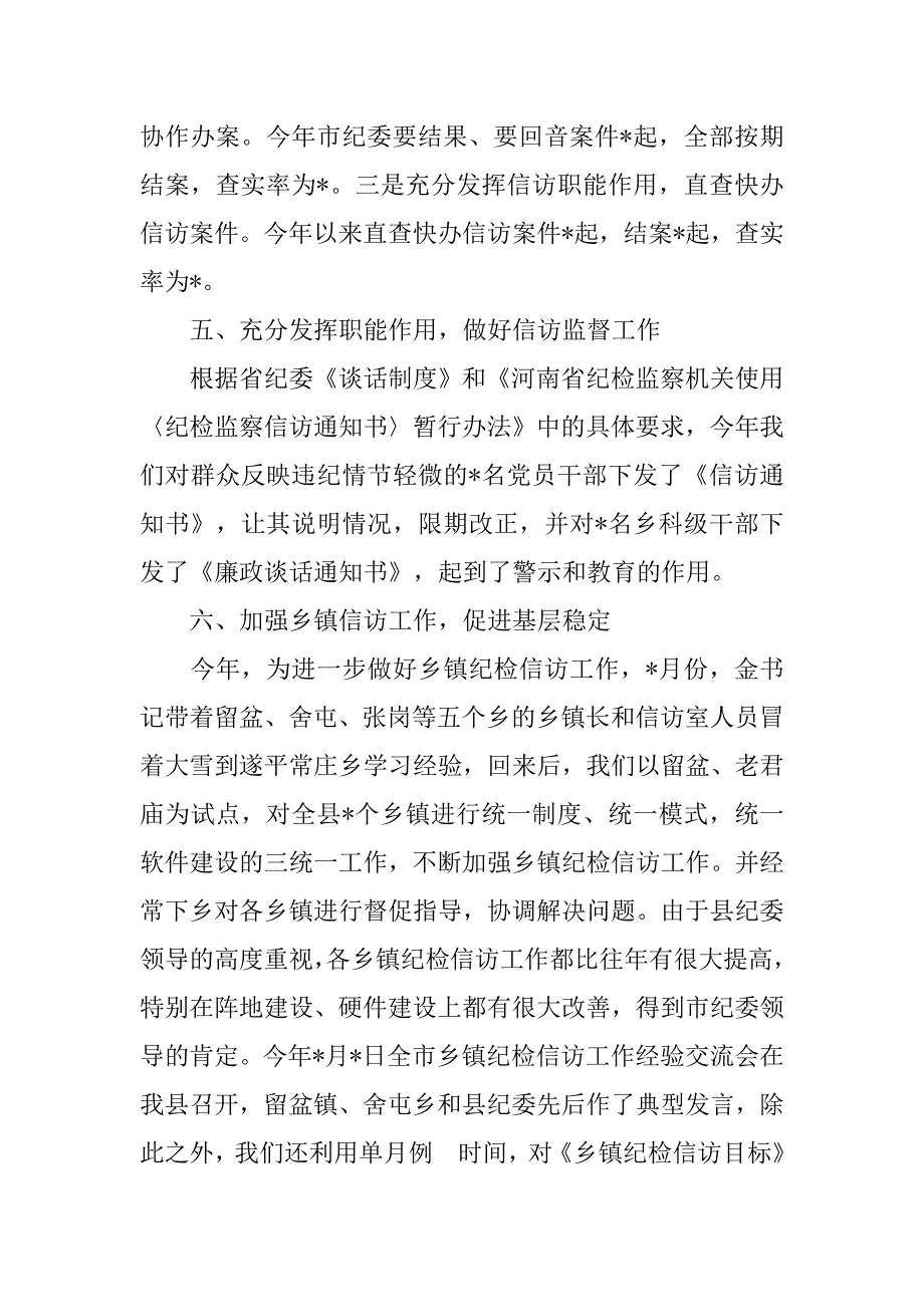 县纪委信访工作总结20xx_第4页