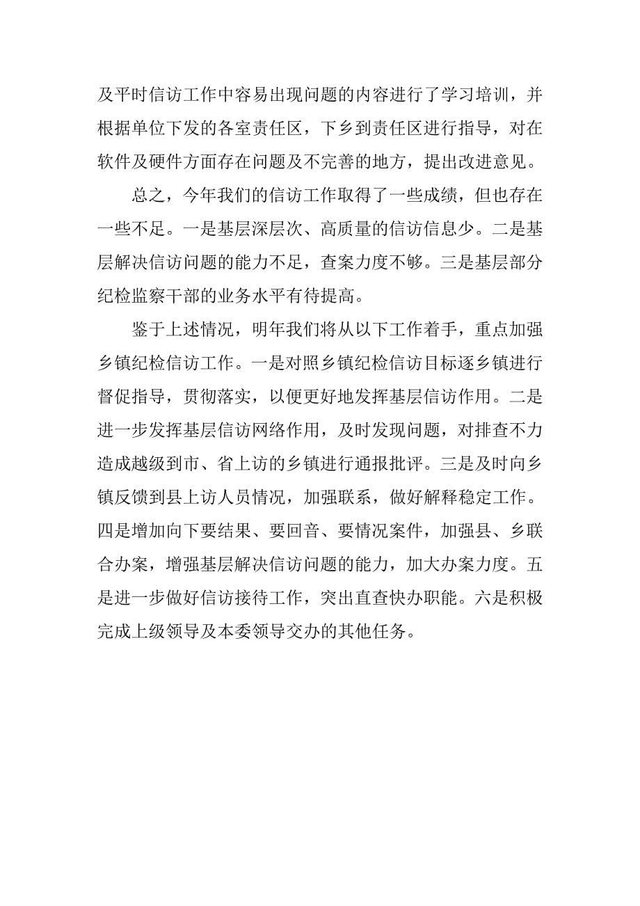 县纪委信访工作总结20xx_第5页