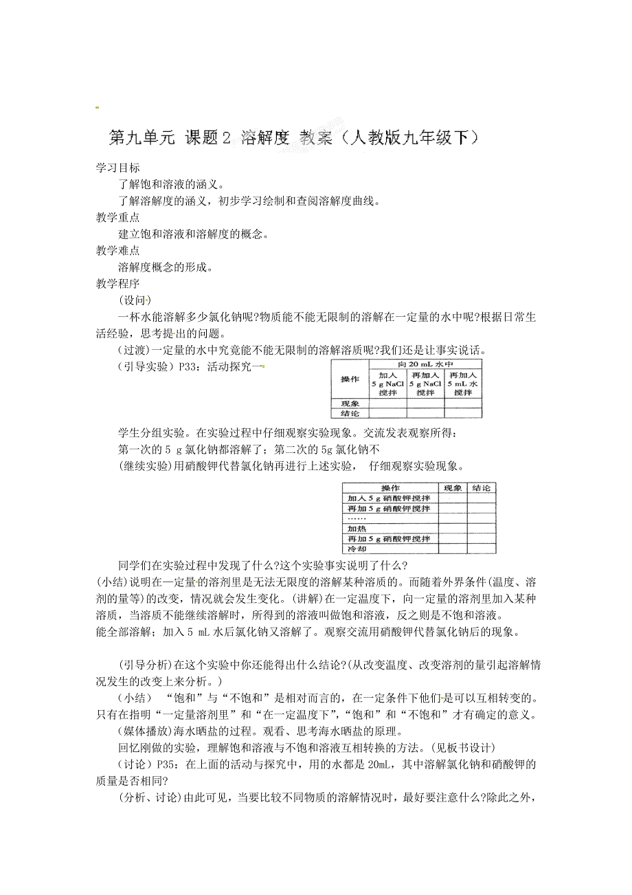 溶液的形成 (6)_第1页