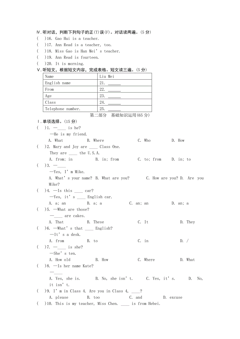 unit 1 making new friends单元综合测试题3 （新版）仁爱版七年级上_第2页