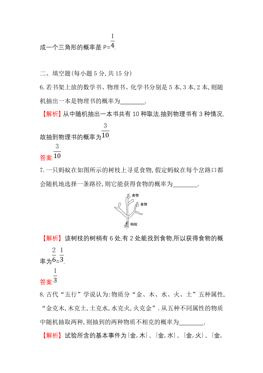 2018-2019学年高中数学人教a版必修3作业：3.2.1古典概型 word版含解析_第3页