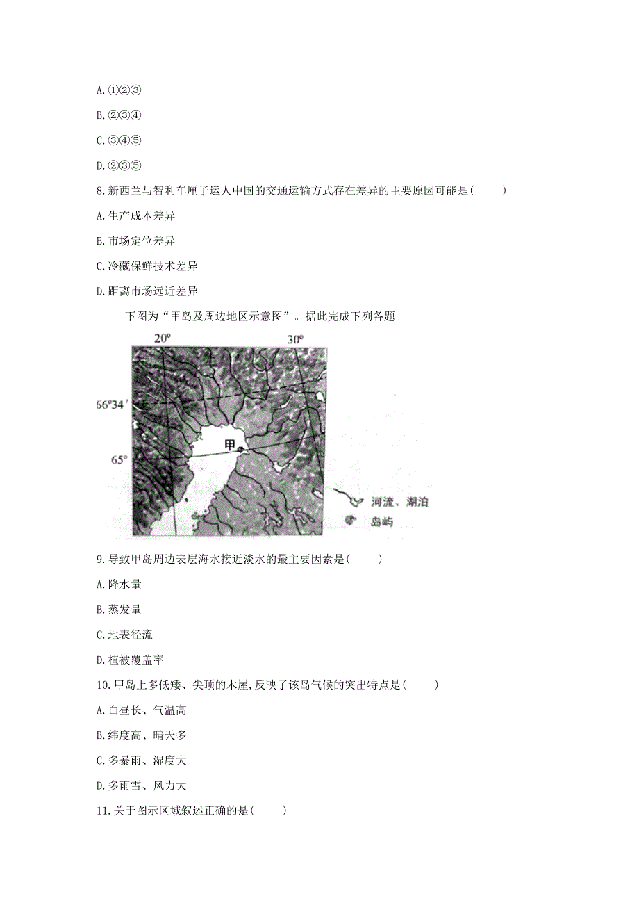 2019届高三地理单科通关模拟卷（8） word版含解析_第3页