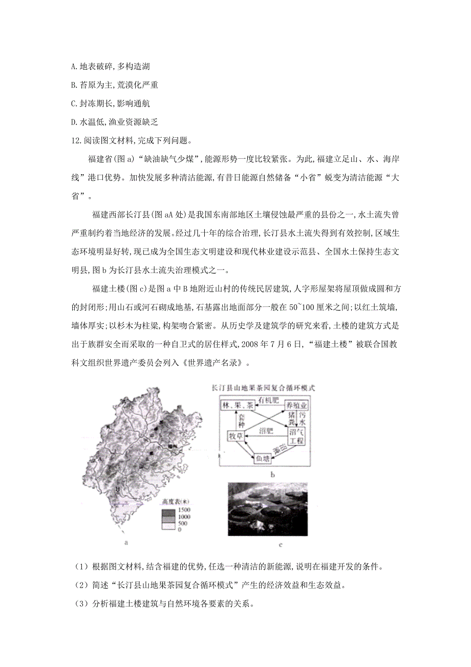 2019届高三地理单科通关模拟卷（8） word版含解析_第4页