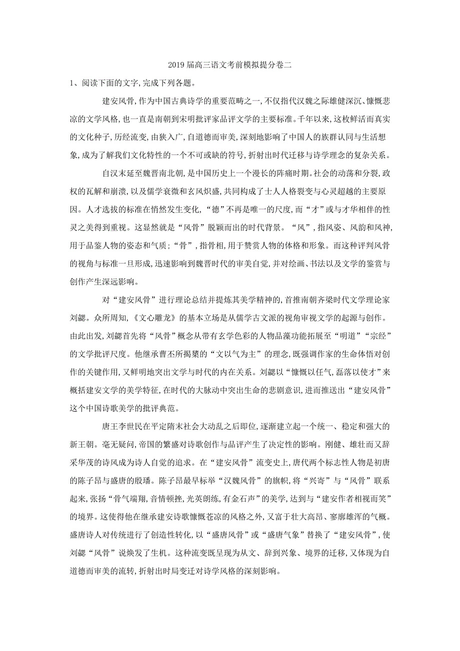 2019届高三语文考前模拟提分卷二    word版含解析_第1页